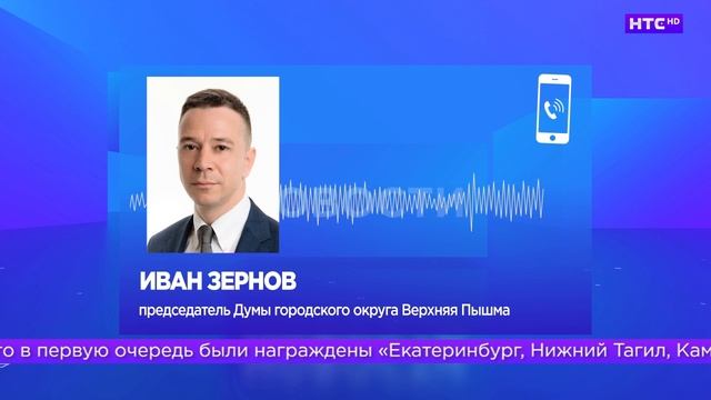 Верхней Пышме присвоено звание «Город трудовой доблести»