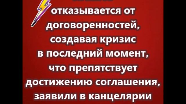 Канцелярия Нетаньяху обвинила ХАМАС в отказе от договоренностей по Газе