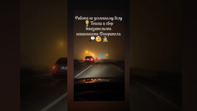 Адвокатское расследование🔎🧐🕵️♂️
