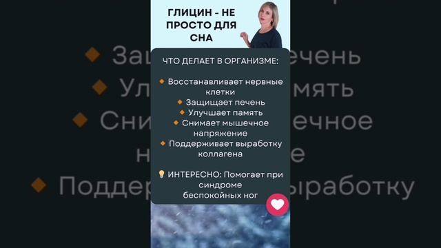 Глицин: 5 научно доказанных свойств для здоровья, которые вас удивят #здоровье #сон #витамины