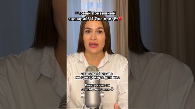 Отпусти её, и она прибежит! #каквернутьдевушку #каквернутьбывшую #отношения
