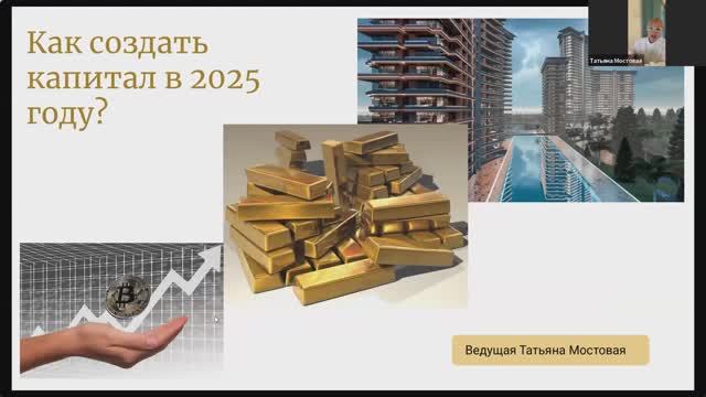 КАК СОЗДАТЬ КАПИТАЛ В 2025 ГОДУ?!