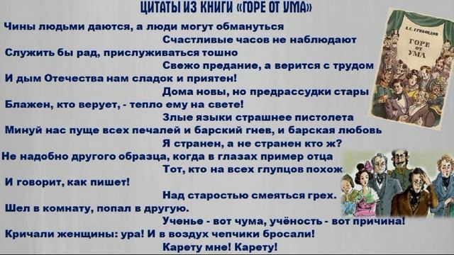 «ДИПЛОМАТ. ДРАМАТУРГ. МЫСЛИТЕЛЬ»
230 лет А. С. Грибоедову