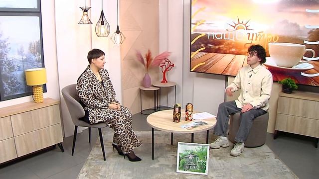 НАШЕ УТРО  16.01.25
