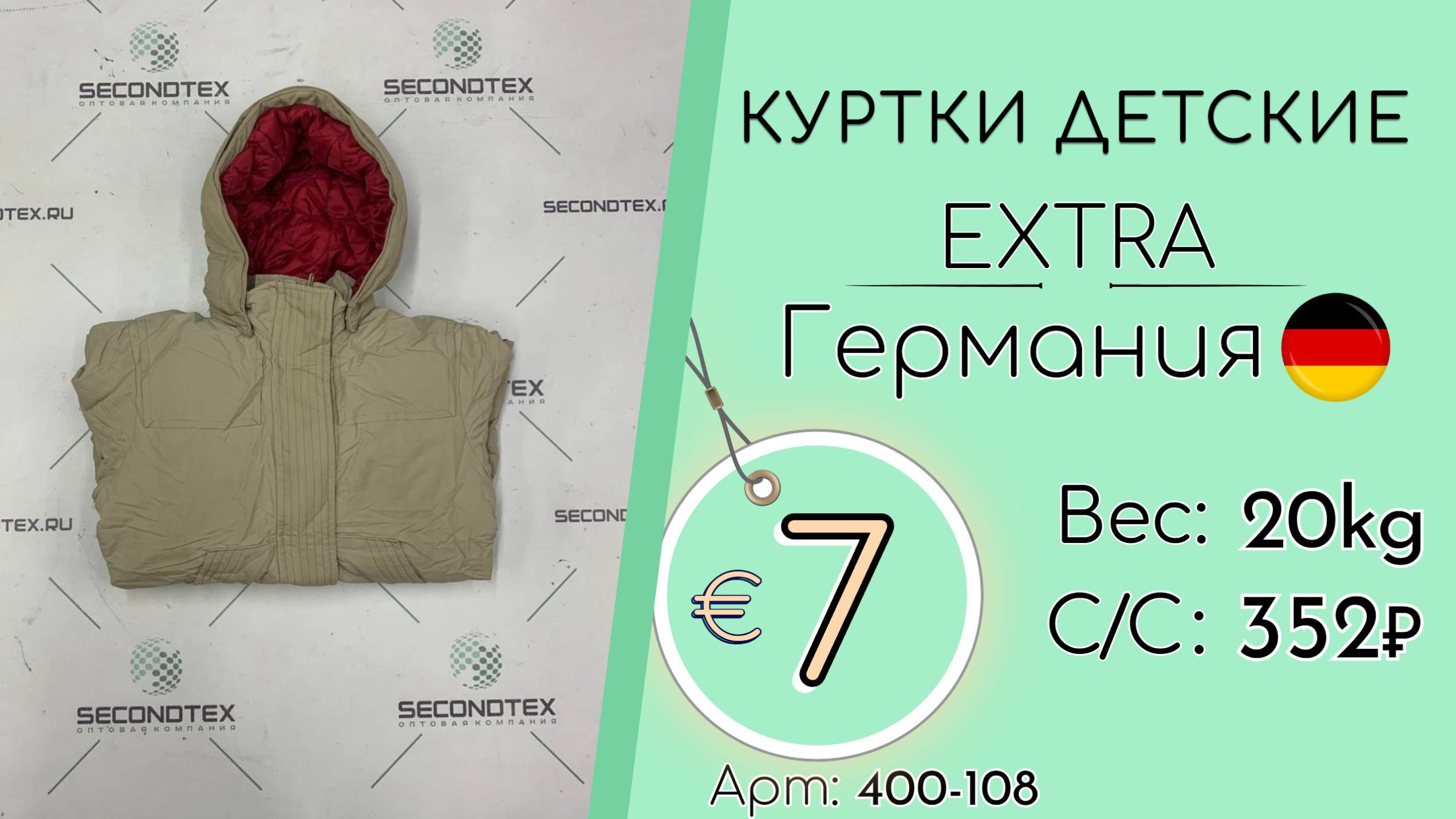 АКЦИЯ!* 400-108 #2284 Куртки детские Экстра Осень-зима Германия