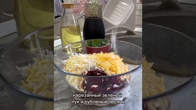 Самый вкусный свекольный салат
