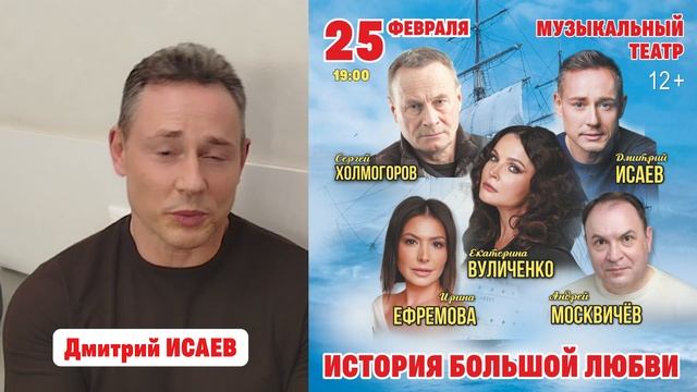 25 февраля, Музыкальный театр, «История большой любви»