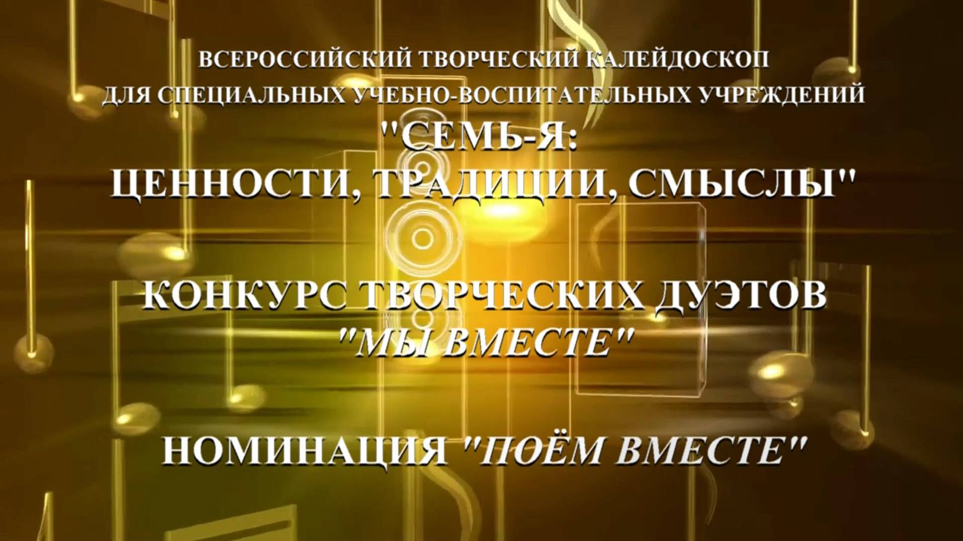 Калтанское СУВУ. Номинация "Поем вместе"