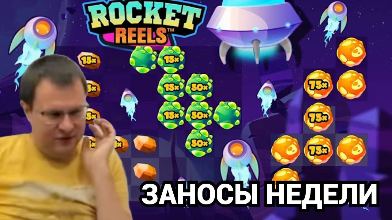 ЗАНОСЫ НЕДЕЛИ| БОНУС, ПОЙМАННЫЙ С ИГРЫ И ИНТРИГА ДО САМОГО КОНЦА