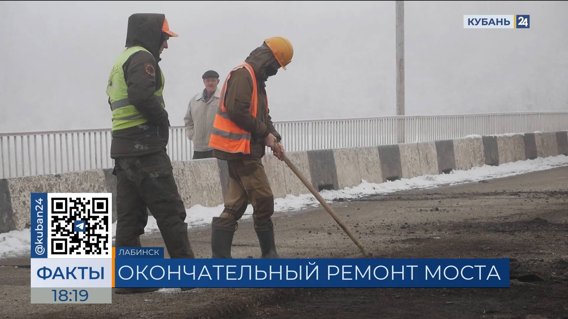 Соединяющий Кубань и Адыгею мост закрыли для движения в Лабинском районе