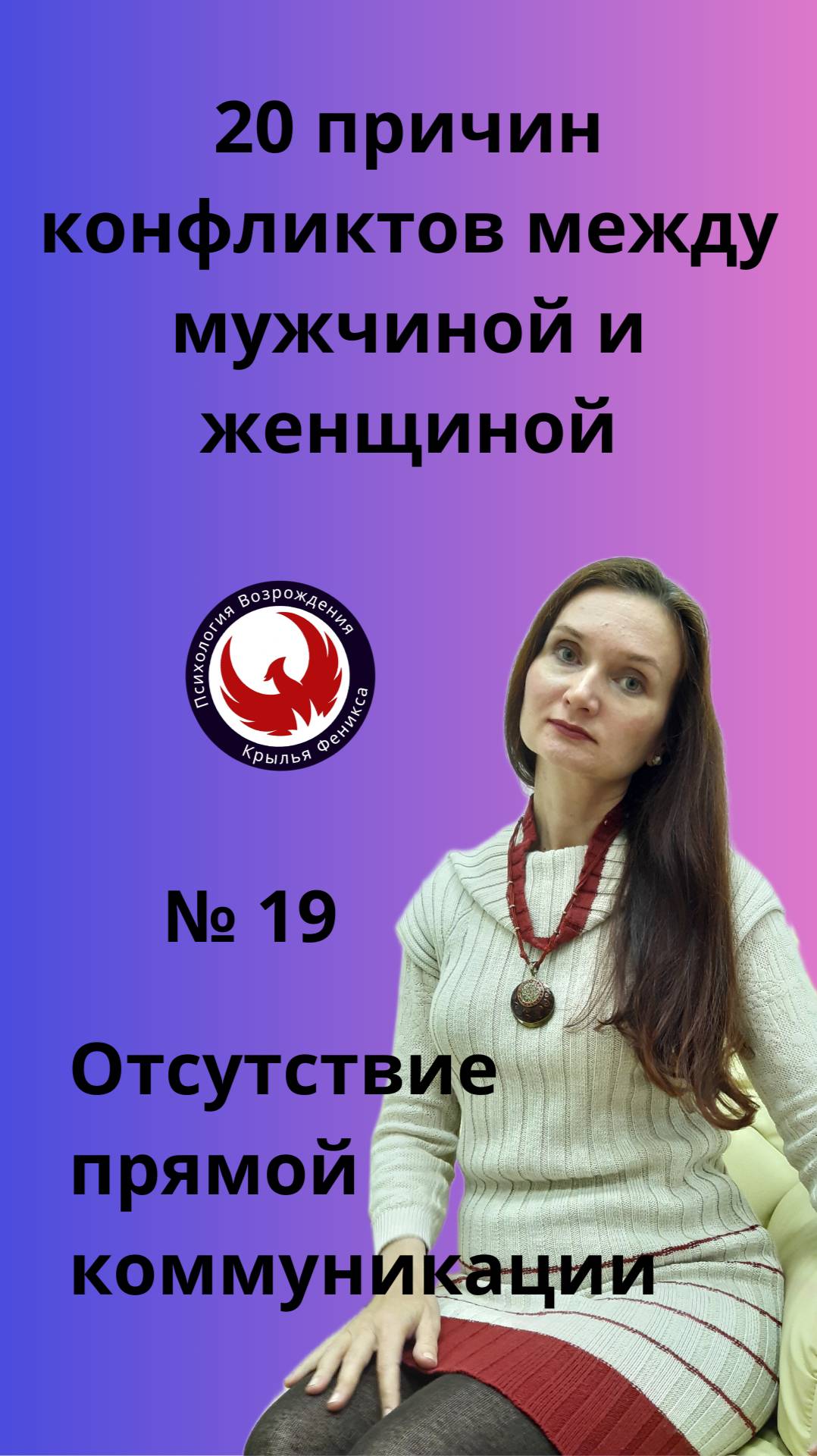 20 причин конфликтов между мужчиной и женщиной часть 19