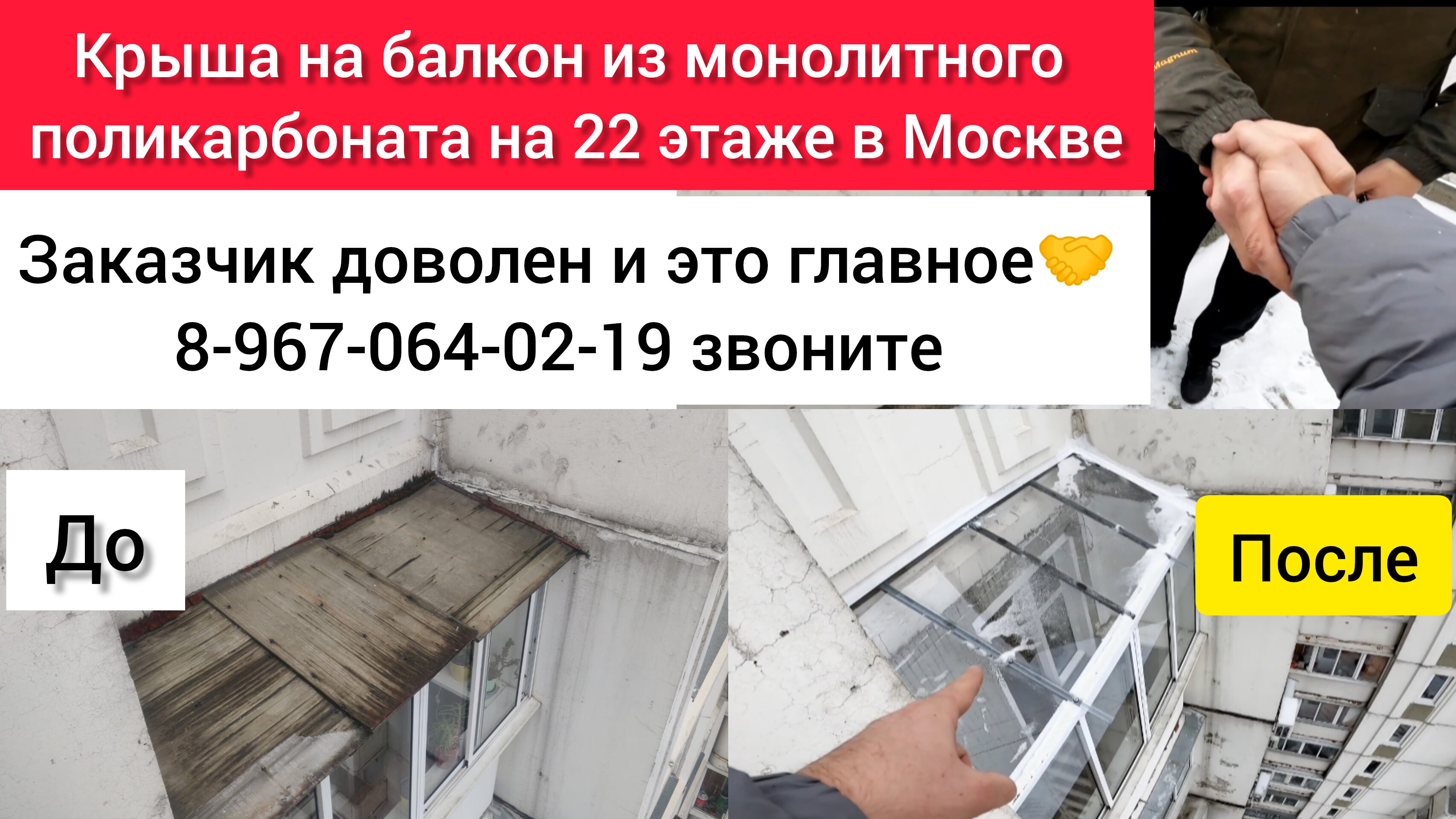 Крыша на лоджию из прозрачного поликарбоната/Монолитный поликарбонат на крышу/Ремонт крыши балкона