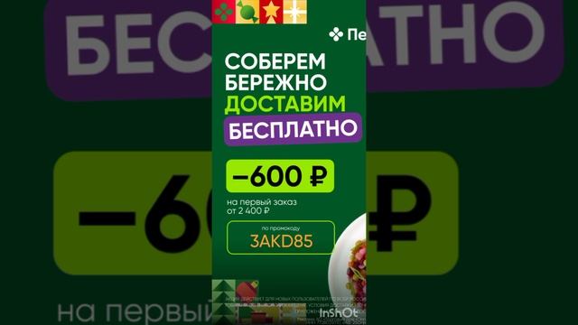 Промокод на скидку 600р в Перекрёсток Доставка, работает по всей России от 2400р до 31.01