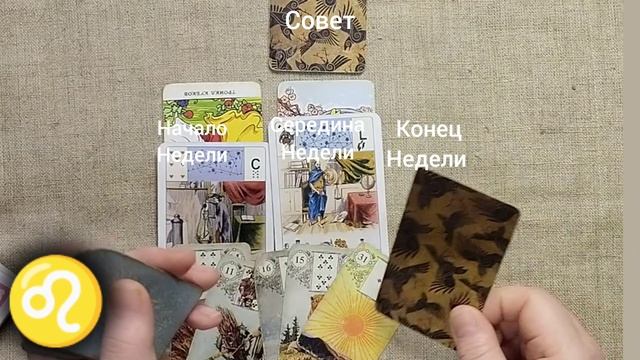 ЛЕВ ♌ Таро-прогноз на неделю с 20 по 26 января