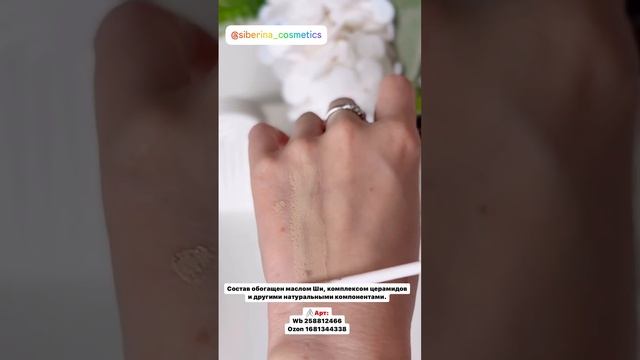 «Натуральный консилер для лица»
Артикул на ВБ - 258812466 
Артикул на ОЗОН - 1681344338