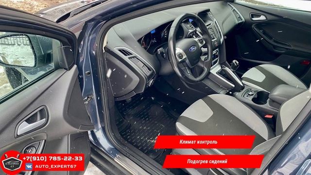 Автоподбор под ключ в Смоленске - Ford Focus III для Романа