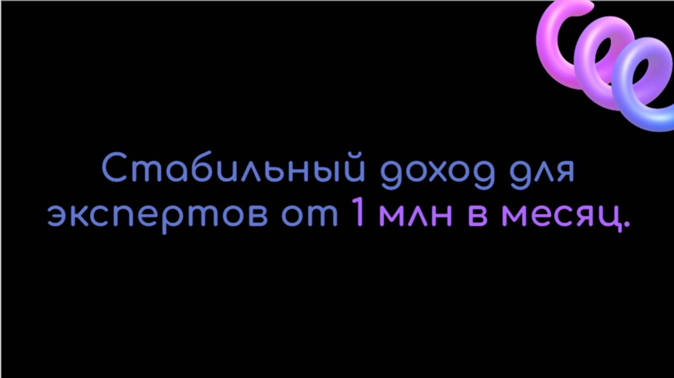 Курс по системным продажам в консалтинге. Урок 2