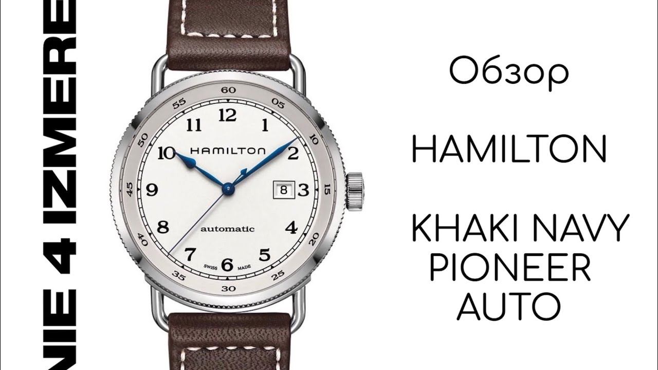 Обзор  4 Измерение  HAMILTON Khaki Navy Pioneer  арт. H77715553