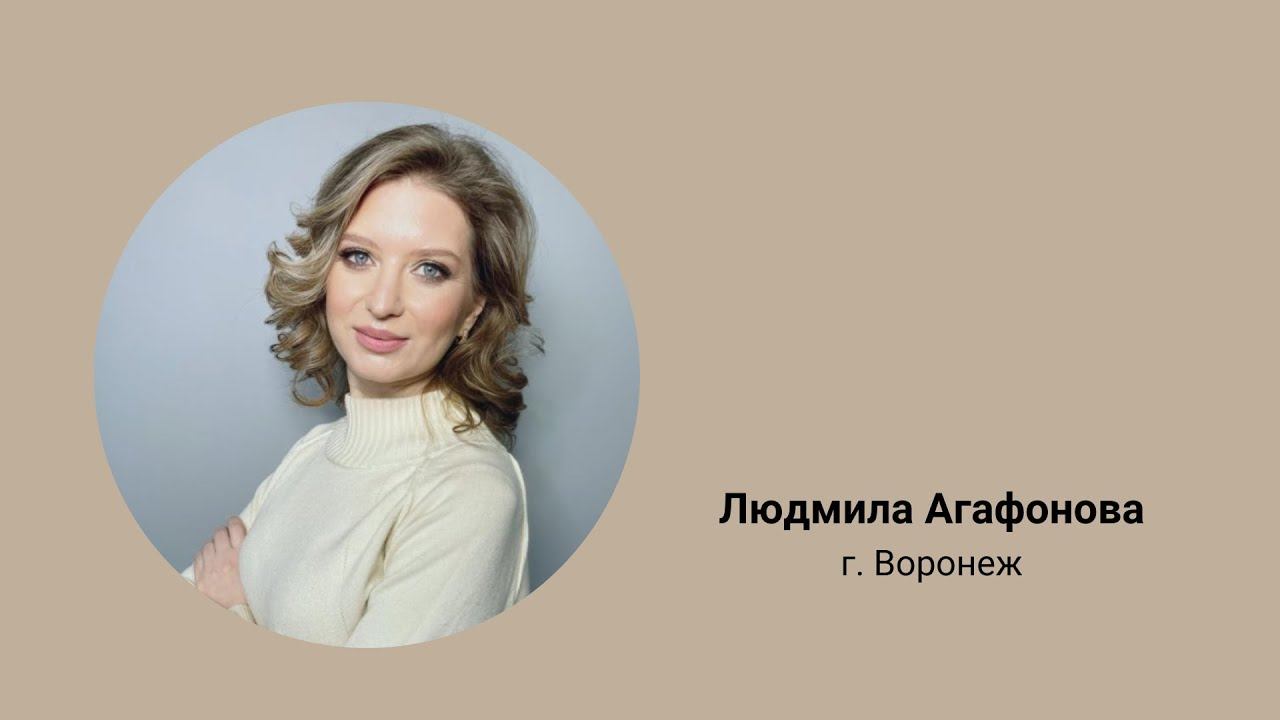 Отзыв о курсе "Интуитивный коучинг", Агафонова Людмила, г. Воронеж
