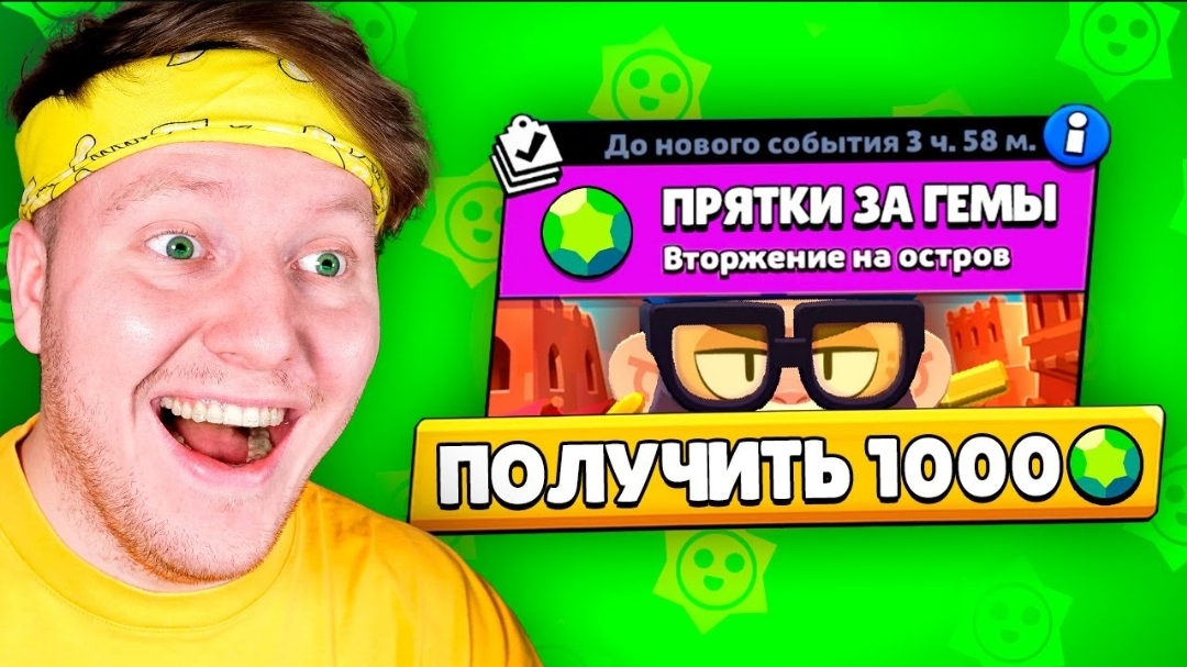 ПРЯТКИ за 1000 ГЕМОВ В BRAWL STARS