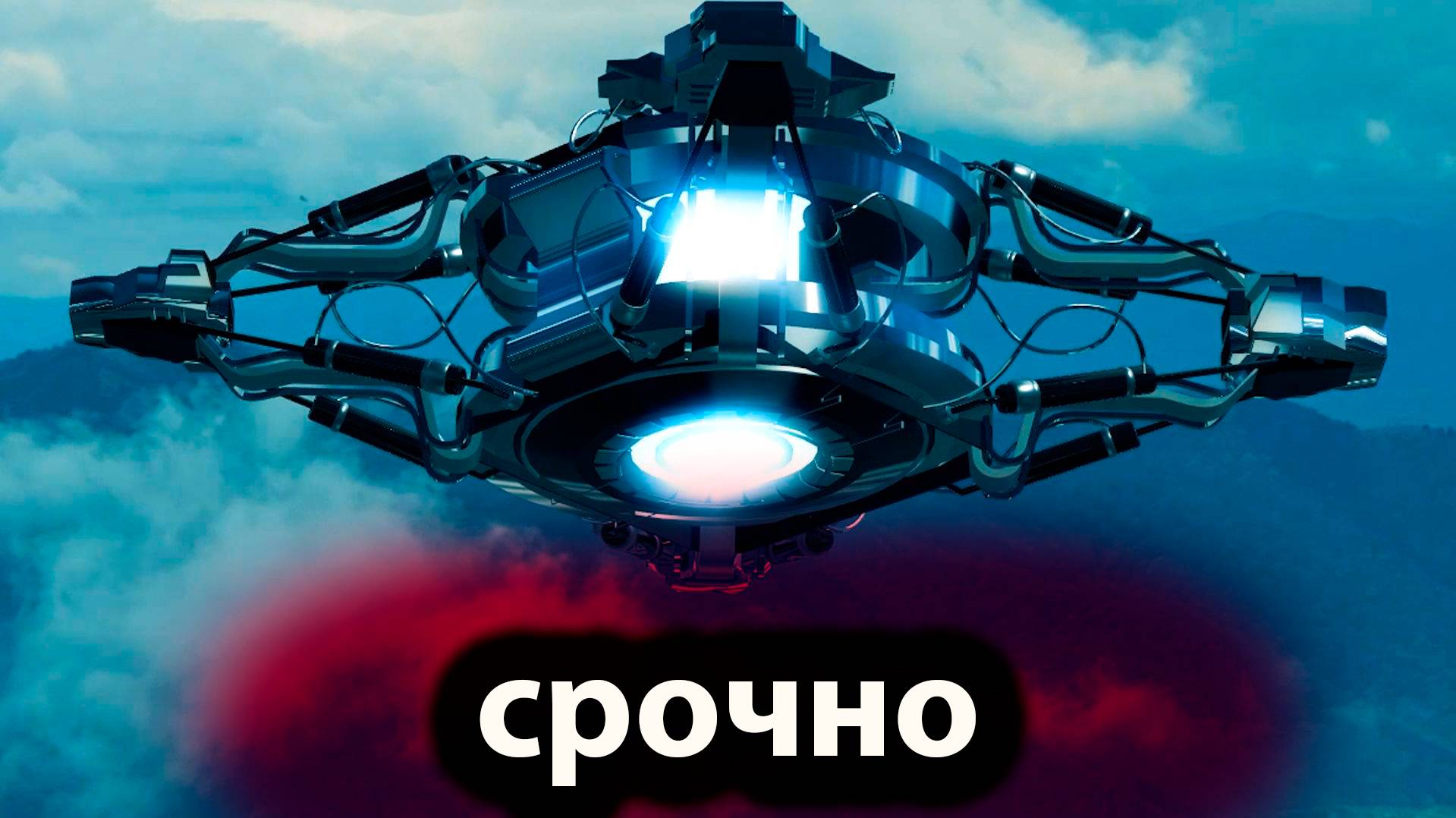 Правда об НЛО и инопланетянах в 2025 (Внеземной документальный фильм) правда или ложь