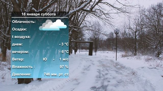 Погода на завтра. 17.01.2025