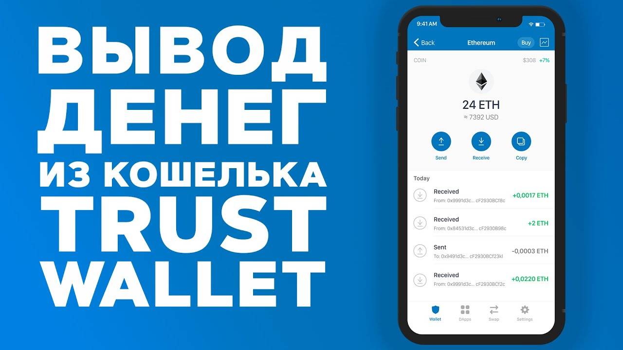 Как Вывести Деньги с Trust Wallet на Банковскую Карту БЕЗ ПАСПОРТА и KYC