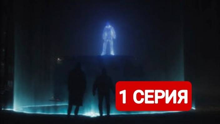 Охотники за призраком 1 сезон 1 серия