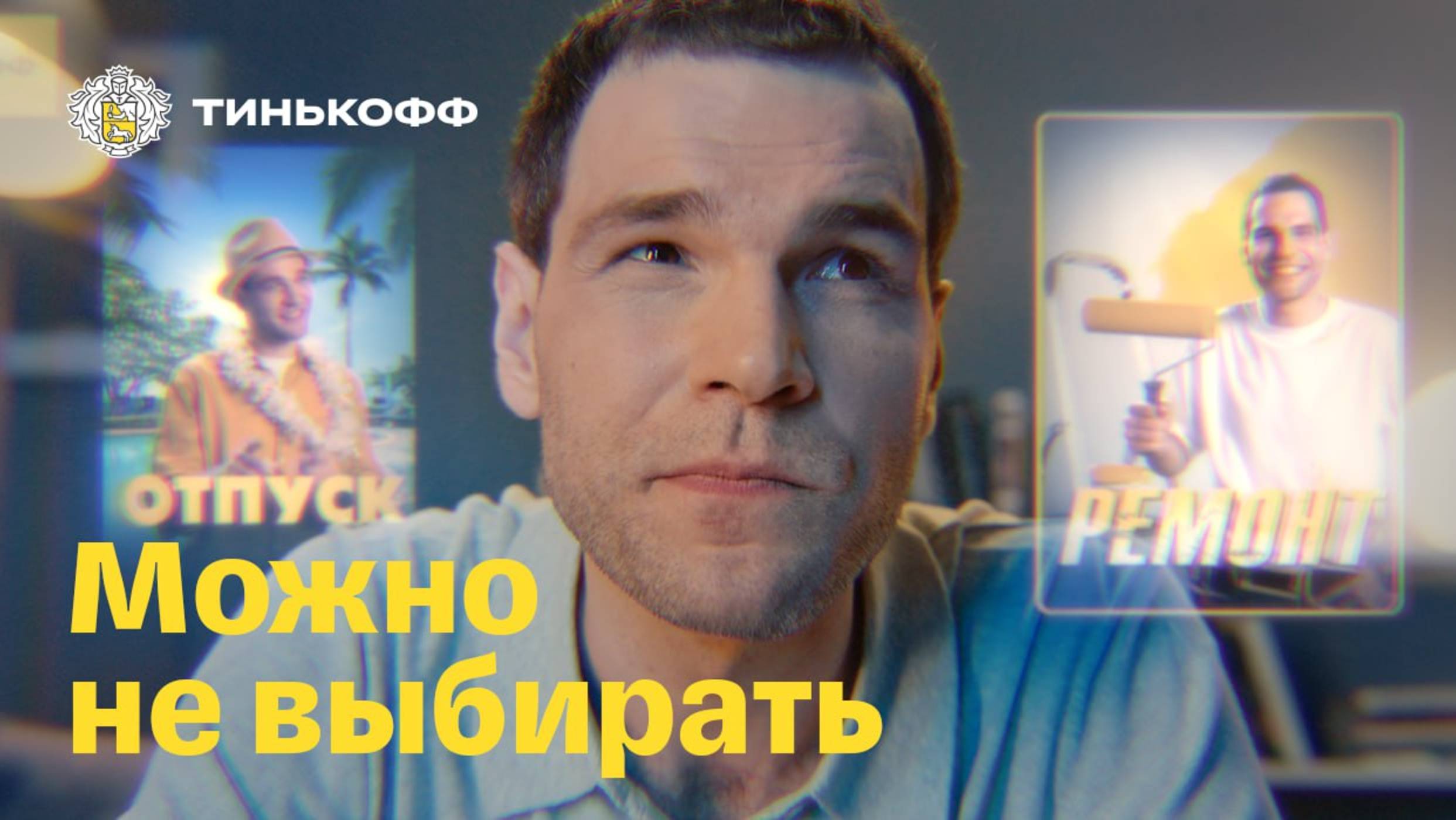 Тинькофф Платинум. Можно не выбирать: отпуск или ремонт
