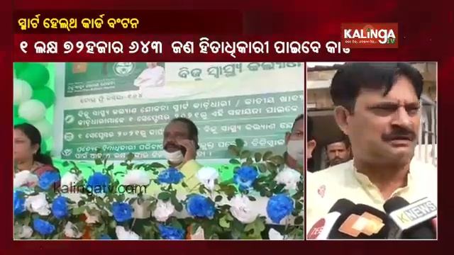 BSKY Smart Health Card Distribution In Nuapada Dist Of Odisha || KalingaTV