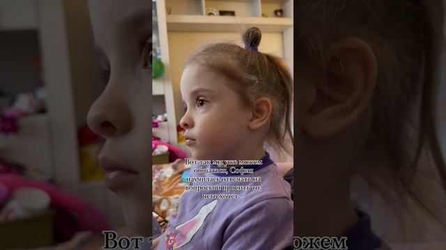 София очень хочет быть здоровой, она сама стремиться заниматься,чтобы начать разговаривать и кушать