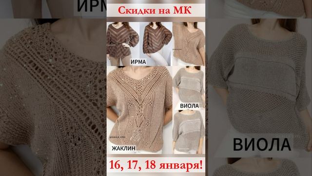 СКИДКИ на МК 16,17,18 января!