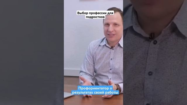 Самая лучшая награда за мои труды по профориентации подростков и школьников.