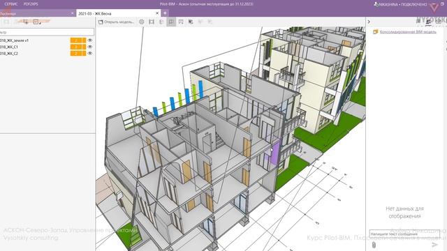 [Курс«Pilot-BIM»] Плоскости сечения в модели