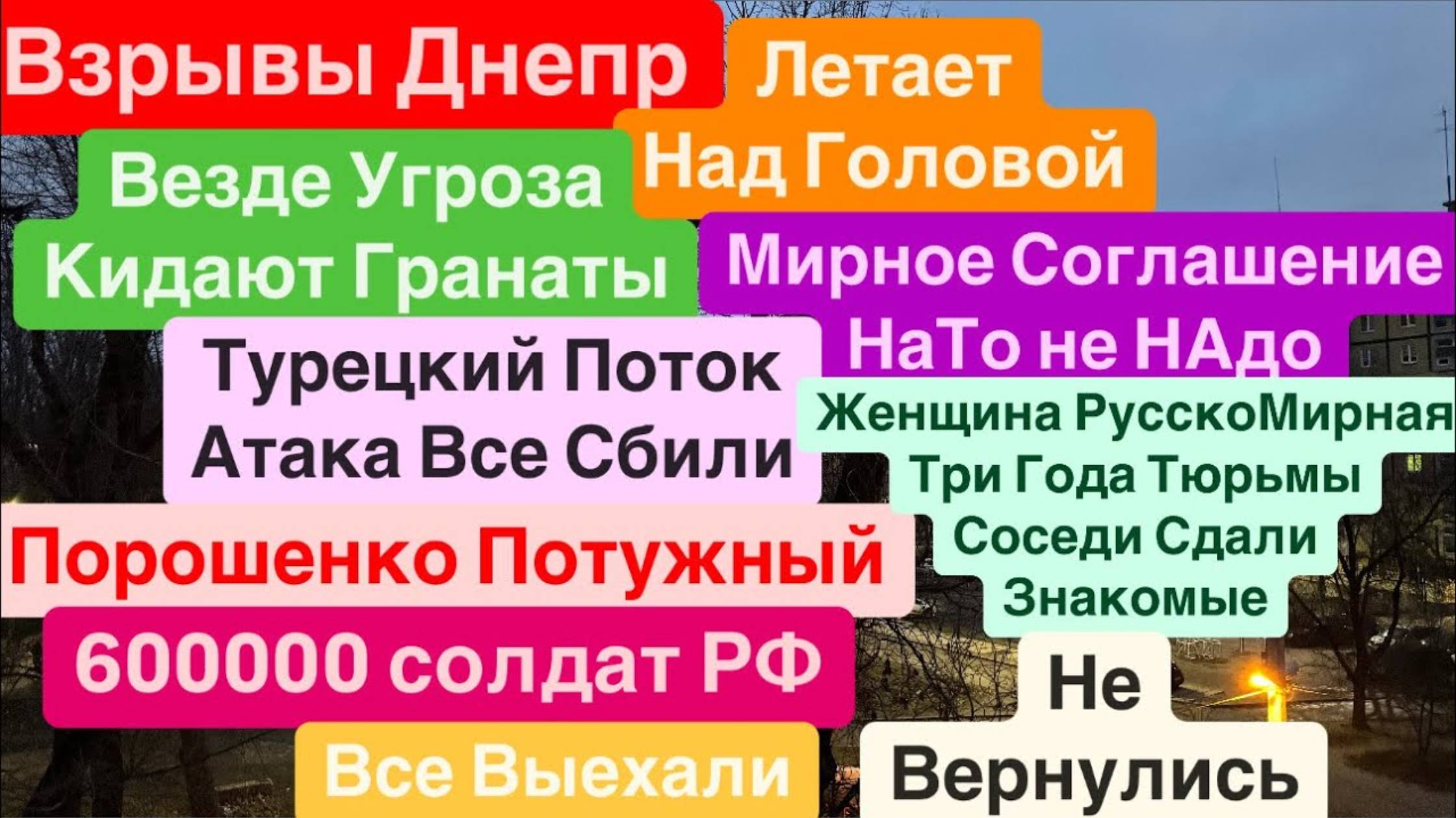 Днепр 15 января 2025 г. (перезалив)