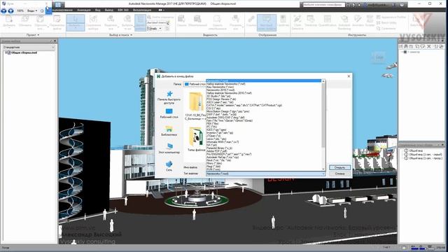 [Курс«Autodesk Navisworks: Базовый»] Вступление