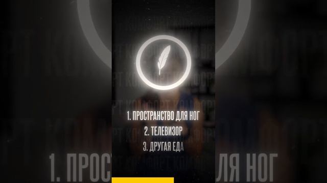 Комфорт и бизнес в самолете