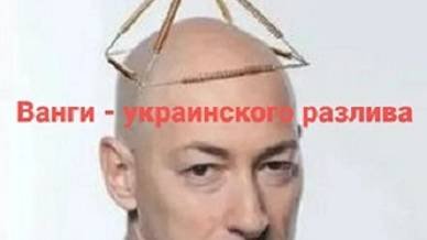 Прогнозы. Бабки Ванги, от украинского политикума.