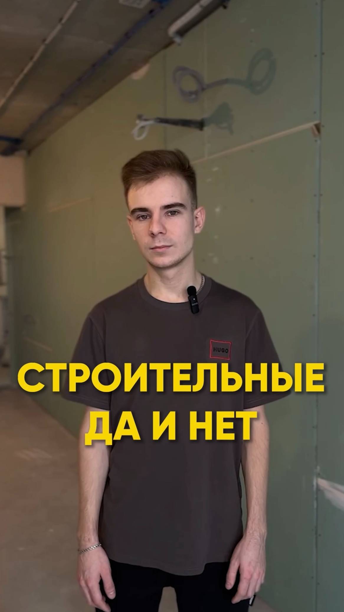 ⚒️Строительные да и нет