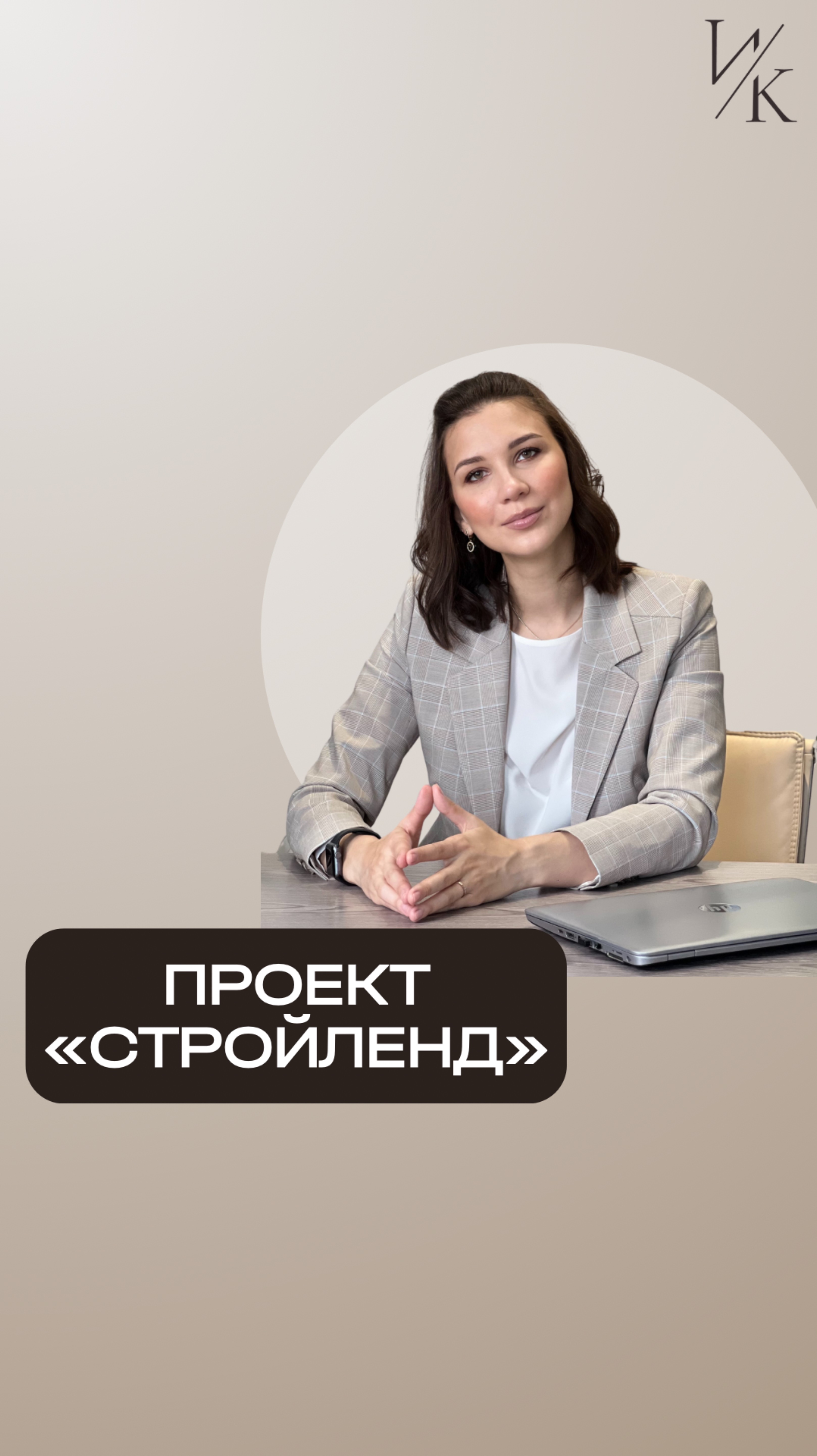 Строительная компания «Стройленд»