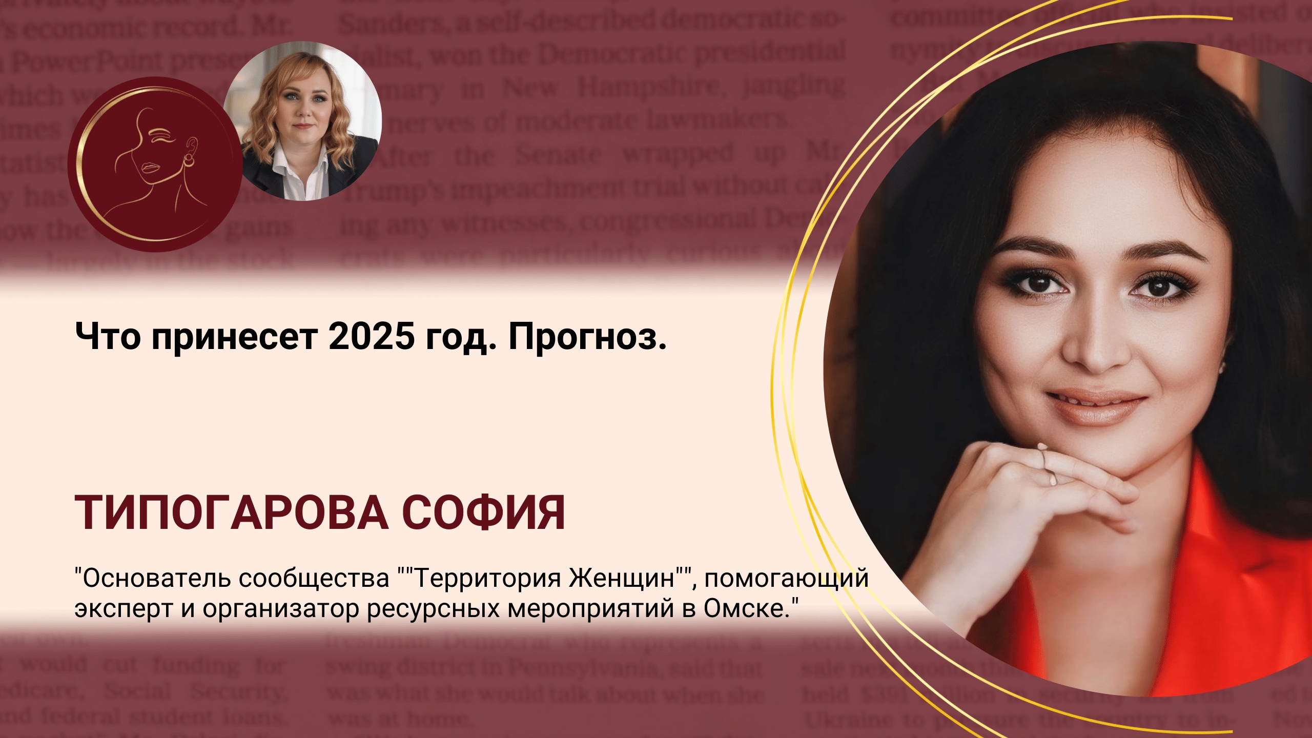 Что принесет 2025 год. Прогноз.