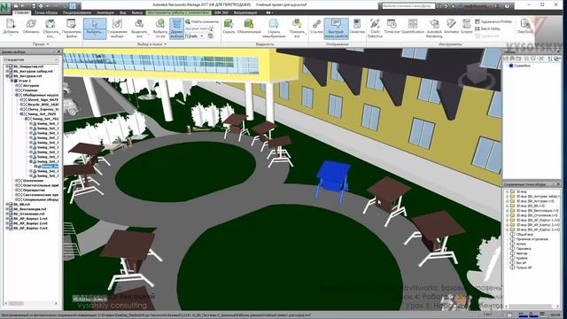 [Курс«Autodesk Navisworks: Базовый»] Наборы элементов