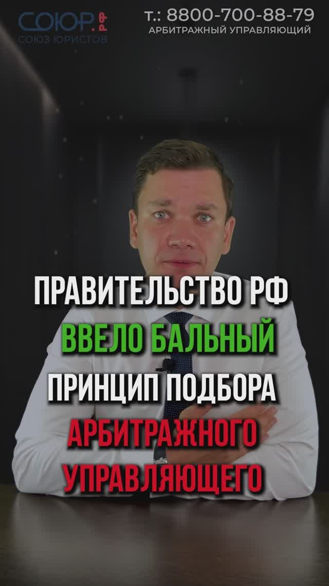 Бальный принцип подбора Арбитражного Управляющего