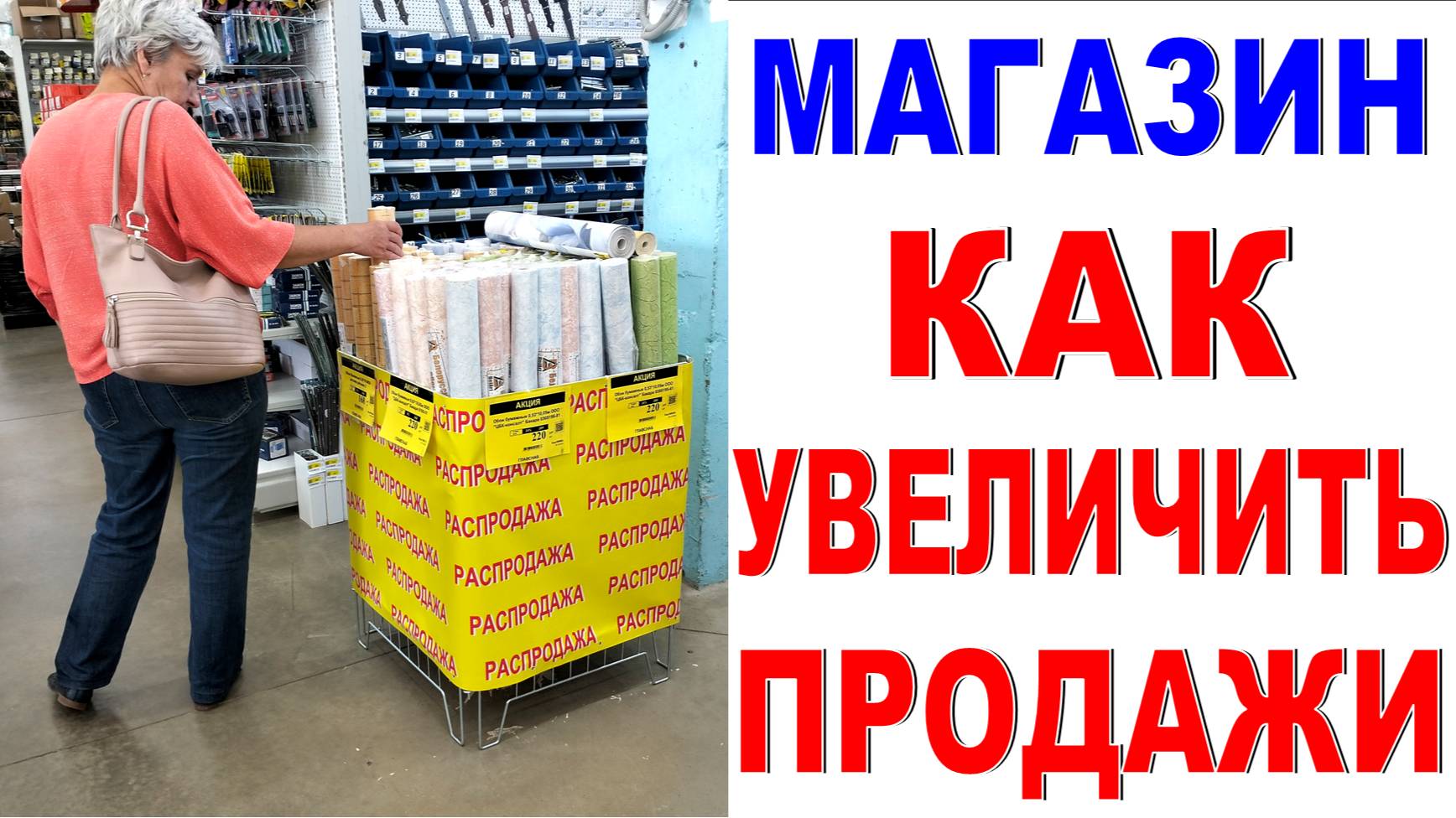 Как увеличить продажи магазина Акция! Распродажа! Баннеры для товара Делаем магазин лучше!