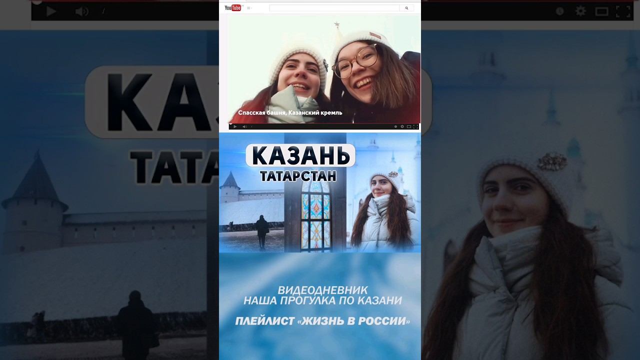 19 секунд из видео про КАЗАНЬ #казань #россия #татарстан #путешествия