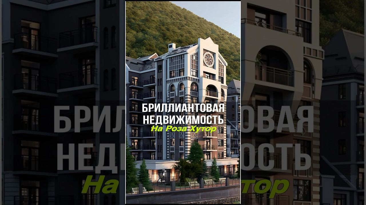 Резиденции на курорте Роза Хутор. Коллекционная недвижимость на Красной поляне в Сочи