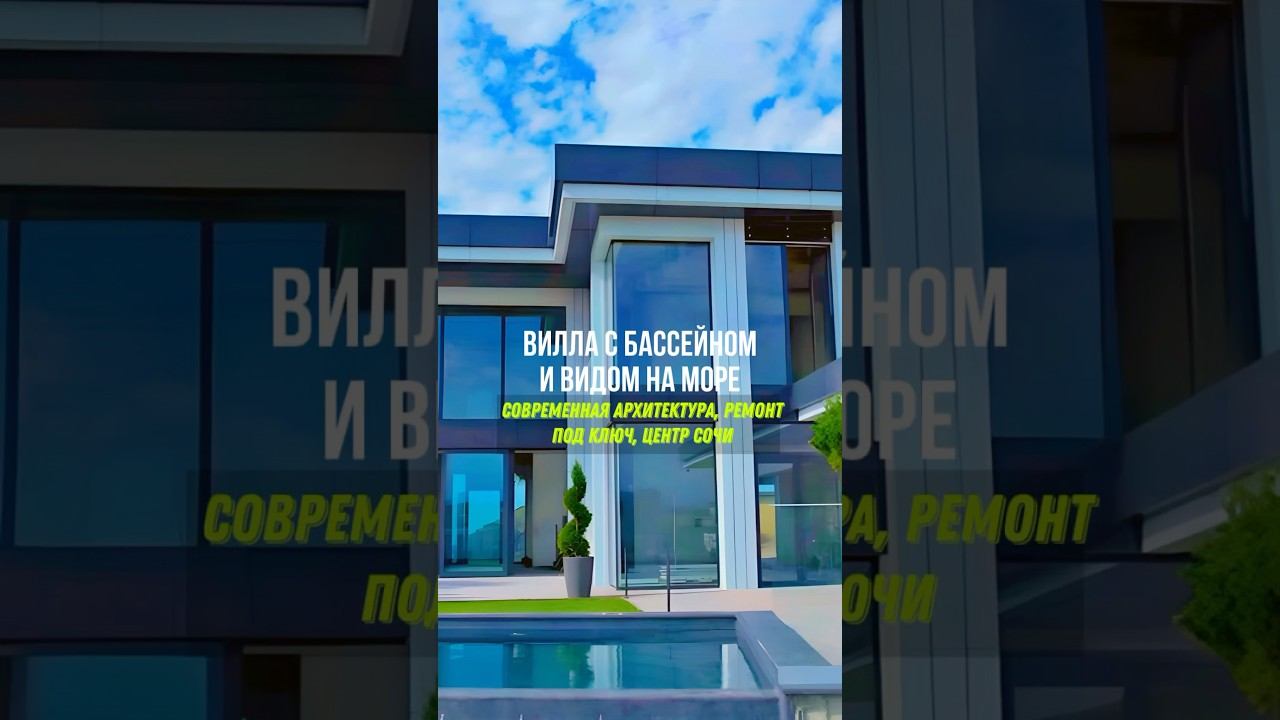 Вилла в Сочи в Центре города с Современной Архитектуры и Панорамными видами на Город и Море