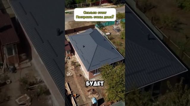Сколько стоит построить дом в Краснодарском крае? #построитьдом