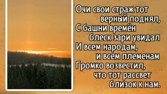 278 Сторож, скажи (-)
