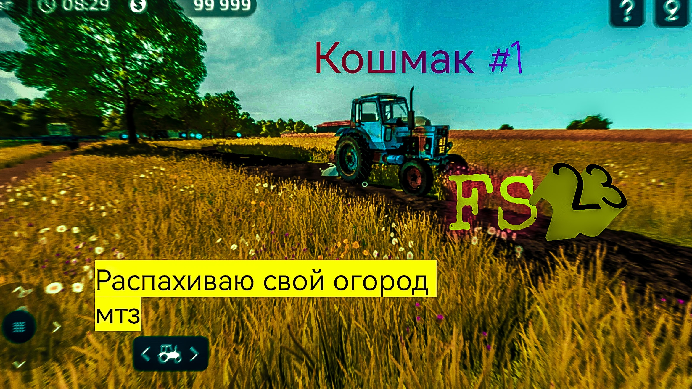 FS23 l Распахиваю свой огород 🏡 мтз l Кошмак l #1